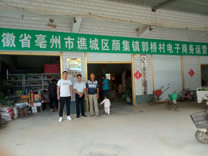 谯联农合电商融合发展培训班在颜集镇郭桥村举行